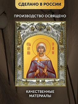 Икона Галина Коринфская в ризе, 18х14 см Икона Галина Коринфская в ризе, 18х14 см