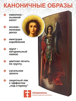 Именная икона Архангел Михаил дерево льняной холст 12х24 см