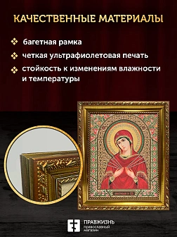 Икона Семистрельная Божия Матерь, золотая багетная рамка узкая с узором 15х18х2 см