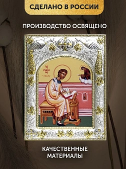 Икона Роман Сладкопевец в ризе, 18х14 см