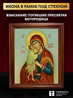 Икона Божией Матери Взыскание погибших, деревянная рамка со стеклом 15х18х2 см 102