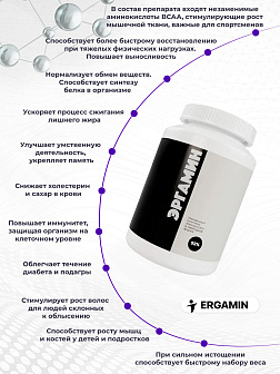 Комплекс аминокислот 15-х Эргамин + 9-х Коллагенит + 8-х L-Лизин + 8-х L-Аргинин Комплекс аминокислот 15-х Эргамин + 9-х Коллагенит + 8-х L-Лизин + 8-х L-Аргинин