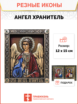 Икона Ангел Хранитель 