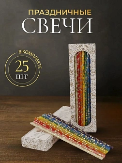 Каталог товаров pravzhizn Свечи праздничные №20/40 (уп 25шт), РАЗНОЦВЕТНЫЕ (10 цветов) (Золотая лоза) Свечи праздничные №20/40 (уп 25шт), РАЗНОЦВЕТНЫЕ (10 цветов) (Золотая лоза)