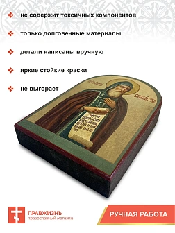 Именная икона Преподобный Сергий Валаамский 364 12 см