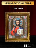 Икона Спаситель, золотая багетная рамка узкая с узором 15х18х2 см