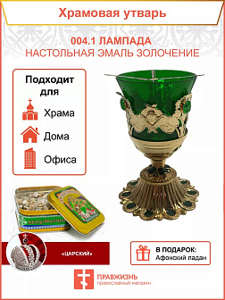 Лампада настольная церковная латунная (позолоченная) с чеканкой, синие стекло, устойчивая, для дома 