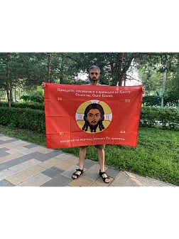 Флаг 223 Спас Нерукотворный Приидите поклонимся на красном 90х135 материал шелк для помещений Флаг 223 Спас Нерукотворный Приидите поклонимся на красном 90х135 материал шелк для помещений