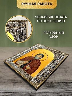 Икона Александр Константинопольский в ризе, 18x24 см