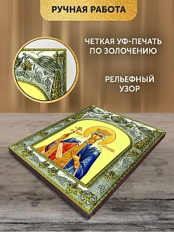 Икона Елена Царица в ризе, 18х14 см