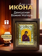 Икона Деисусная Божия Матерь в ризе и киоте под дерево, 27х23 см