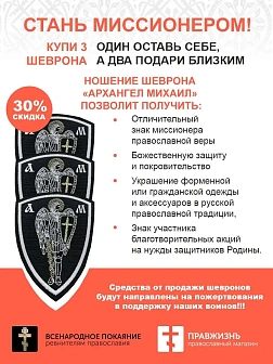 Архангел Михаил, шеврон военный православный, пришивной, нитка белая, материал оксфорд, высота 9 см