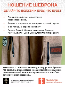 Шеврон Делай что должен и будь что будет на липучке 5х8 см, материал оксфорд, черный, нитка красная