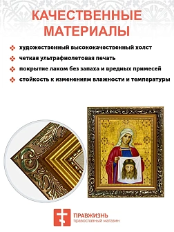 Икона Вероника Виринея Едесская мученица, узкая рамка 17,5х20,5х2 см 045