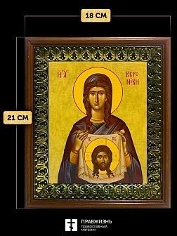 Икона Вероника Кровоточивая праведная, деревянная рамка с басмой и стеклом 18х21х2,5 см 045А