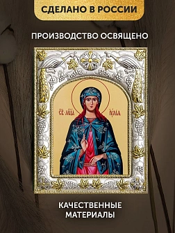 Икона Иулия Карфагенская в ризе, 18х14 см