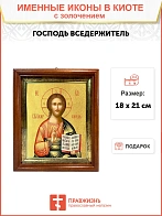Икона Господь Вседержитель в золотом