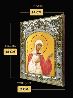 Икона Наталия Никомидийская в ризе, 18х14 см