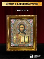 Икона Спаситель, золотая багетная рамка узкая с узором 15х18х2 см