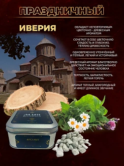 Набор ладан праздничный "Греческий": Лилия белая, Иверия 2 шт по 95 гр Набор ладан праздничный "Греческий": Лилия белая, Иверия 2 шт по 95 гр