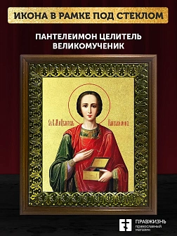 Икона Пантелеимон Целитель великомученик с золочением, деревянная рамка с басмой и стеклом 18х21х2,5