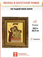 Икона Спаситель и Богородица Не рыдай Мене Мати, широкая рамка 19,5х22,5х2 см 1223