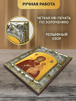 Икона Одигитрия Божия Матерь в ризе, 18х14 см
