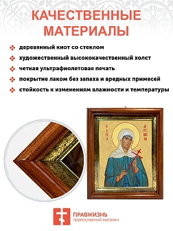 Икона Агриппина мученица в киоте 18х21х4 см 377