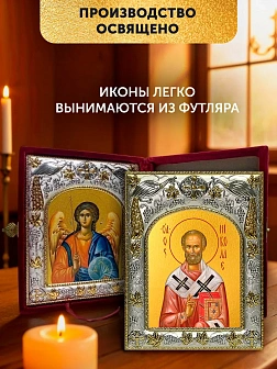 Икона Николай Чудотворец и Ангел Хранитель в ризах именной бархатный складень, 19х15х7см