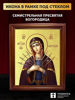 Икона Божией Матери Семистрельная с золочением, деревянная рамка со стеклом 15х18х2 см 127