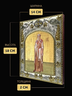 Икона Иерофей Афинский в ризе, 18х14 см