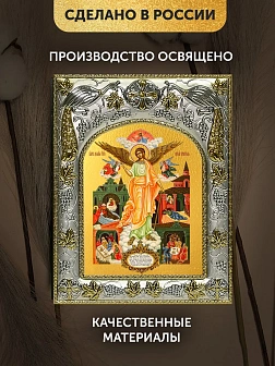 Икона Ангел Хранитель в ризе, 18х14 см
