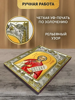 Икона Назарий Медиоланский в ризе, 18х14 см