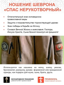 Шеврон военный Спас Нерукотворный ПВХ красный, 5х9 см липучка