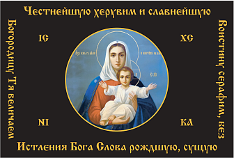 Флаг 103 Честнейшая Херувим, 90х103, материал шелк для помещений