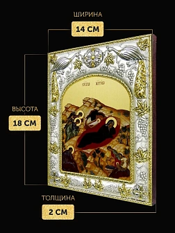Икона Рождество Христово в ризе, 18х14 см
