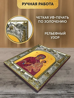 Икона Хлебная Божия Матерь в ризе, 18х14 см