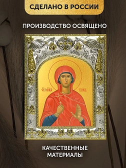 Икона Ираида Александрийская в ризе, 18х14 см