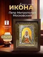Икона Петр Митрополит Московский в ризе и киоте под дерево, 33х27 см
