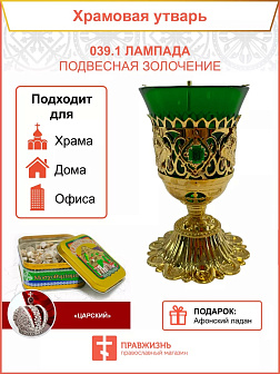 Лампада настольная №31 эмаль золочение cиний