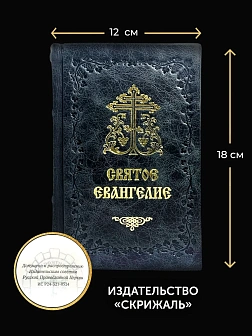 Подарочный набор книг в кожаном переплете: Евангелие 09.35 и Молитвослов большой 06.10 цвет черный