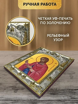 Икона Евгений Севастийский в ризе, 18х14 см