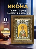 Икона Герман Патриарх Константинопольский в ризе и деревянном киоте, 26х22 см Икона Герман Патриарх Константинопольский в ризе и деревянном киоте, 26х22 см