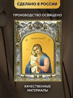 Икона Взыскание погибших Божия Матерь в ризе, 18х14 см