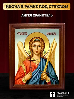 Икона Ангел Хранитель, деревянная рамка со стеклом 15х18х2 см 221