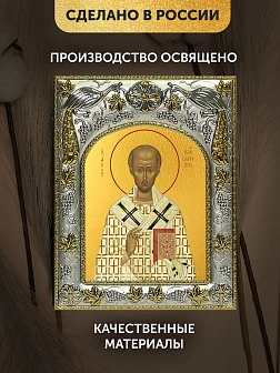 Икона Иоанн Златоуст в ризе, 18х14 см