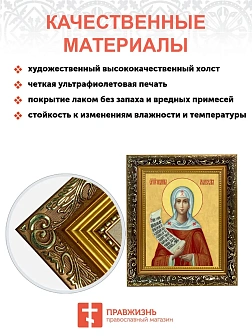 Икона Мелания Римляныня преподобная, узкая рамка 17,5х20,5х2 см 157
