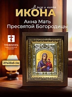 Икона Анна Мать Пресвятой Богородицы в ризе и киоте под дерево, 27х23 см Икона Анна Мать Пресвятой Богородицы в ризе и киоте под дерево, 27х23 см