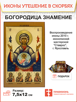 Икона Знамение Божия Матерь, авторская технология
