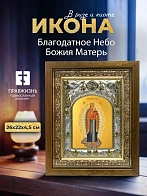 Икона Благодатное Небо Божия Матерь в ризе и деревянном киоте, 26х22 см